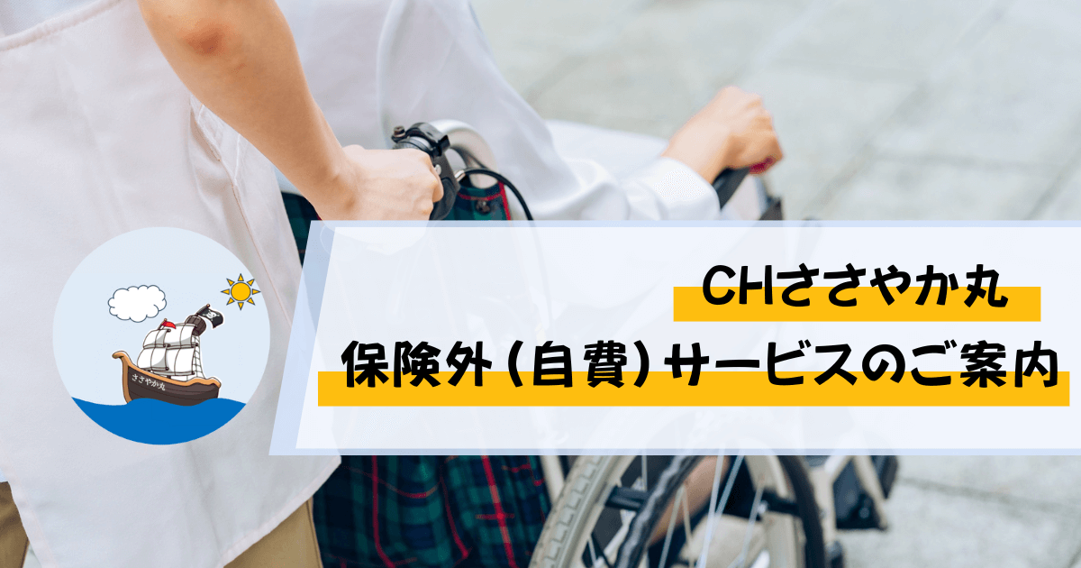 CHささやか丸,訪問介護,恵庭,ヘルパー,ささやか丸